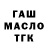 БУТИРАТ 99% Pashka Pashka