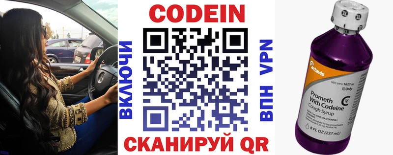 Кодеиновый сироп Lean Purple Drank  закладка  Кореновск 